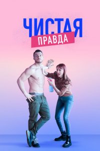 Именно так (1-6 сезон)