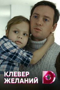 Клевер желаний (1 сезон)