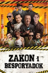 Закон и беспорядок (1 сезон)