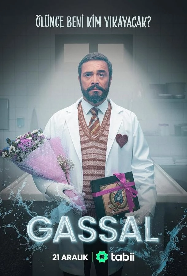 Гассал (1 сезон)