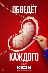 Почка (1-3 сезон)