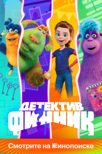 Детектив Финник (1 сезон)