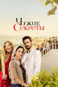 Грязная корзина (1-2 сезон)