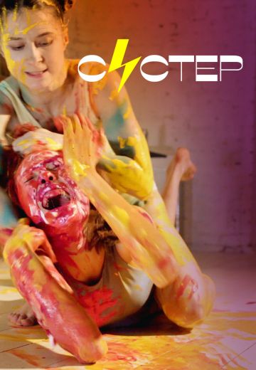Систер (1 сезон)